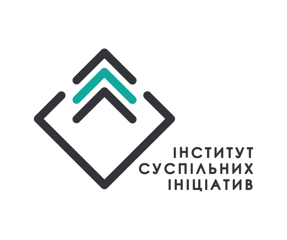 Інститут Суспільних Ініціатив
